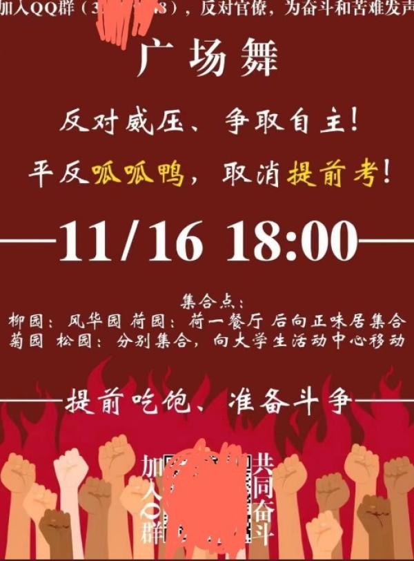 网传郑州大学学生游行集结时间、地点、路线。(图片来源:网路截图)