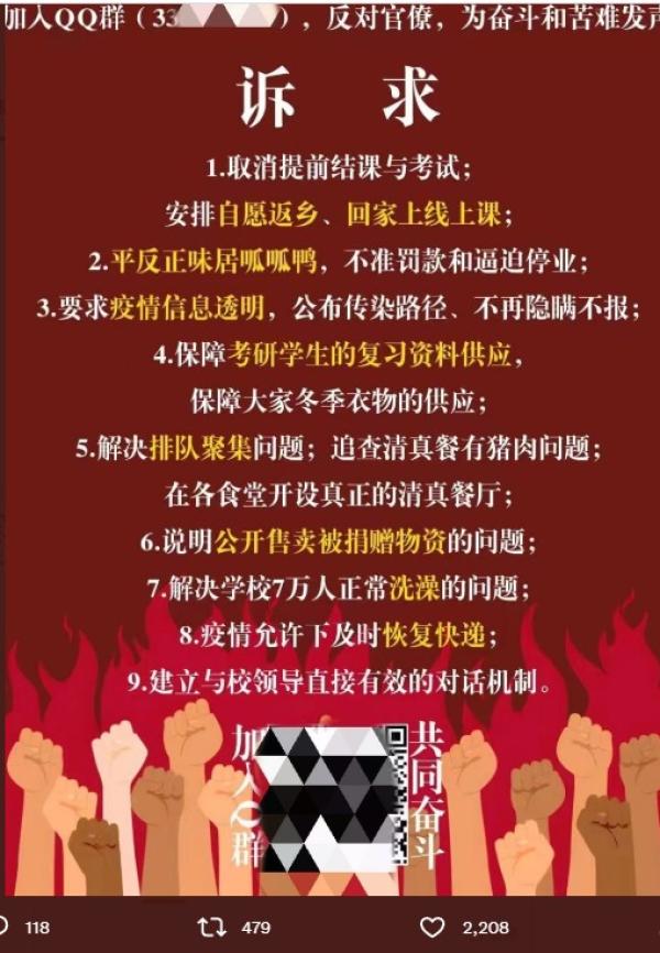 网传郑州大学学生提出的9大诉求。(图片来源:网路截图)