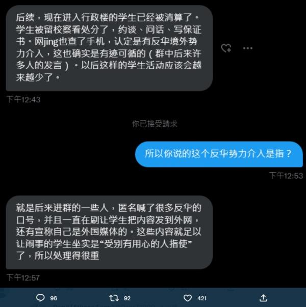 网传郑州大学部分学生“已经被清算”,网警查手机甩锅境外势力。(图片来源:网路截图)