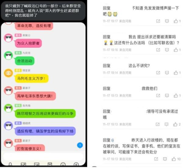 网传内容“革命无罪,造反有理!”有学生的室友“被审问”。(图片来源:网路截图)