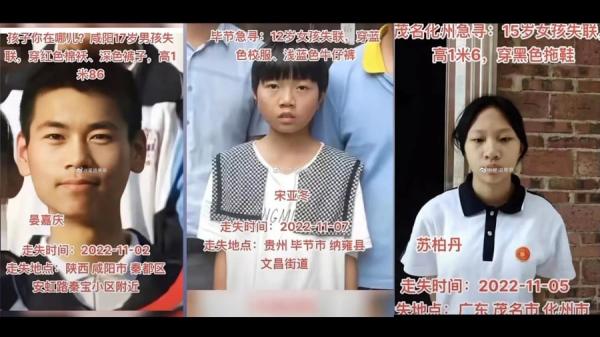 2022年10月迄今,中国各地发生了不少少年失踪案。(图片来源:微博)