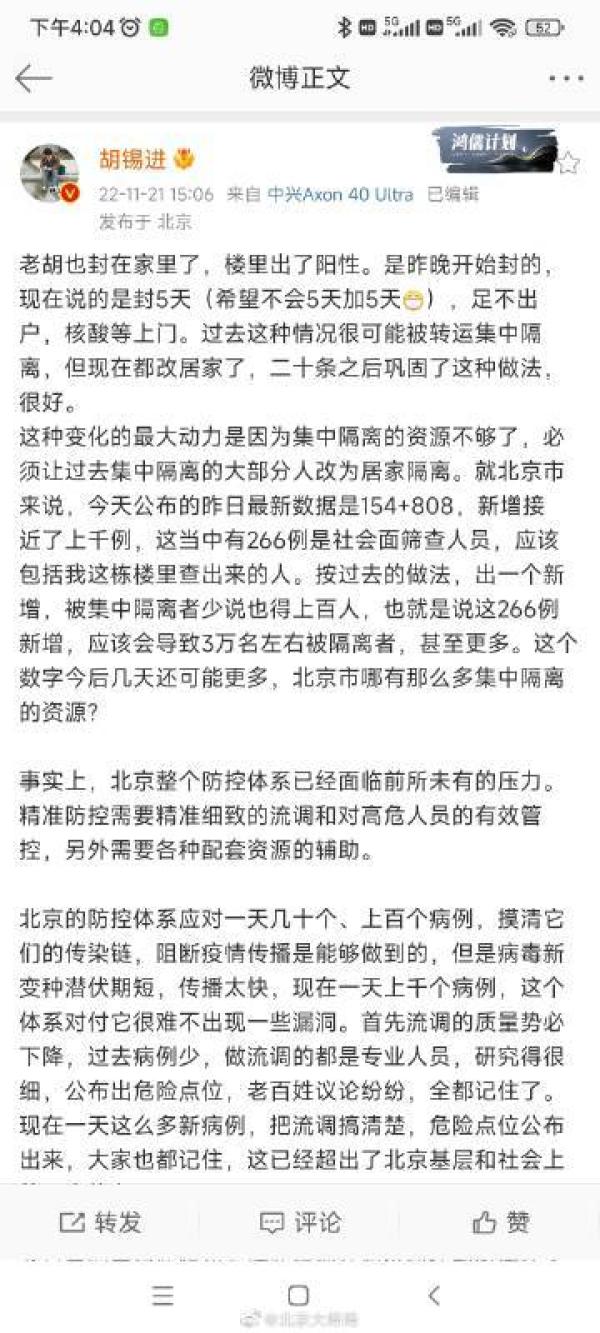 胡锡进21日透露,他被封在家。(图片来源:微博)