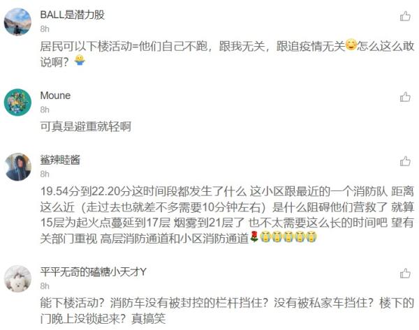 大陆网友质疑官方通报的事发地为“低风险区可下楼活动”的说辞。(图片来源:网路截图)