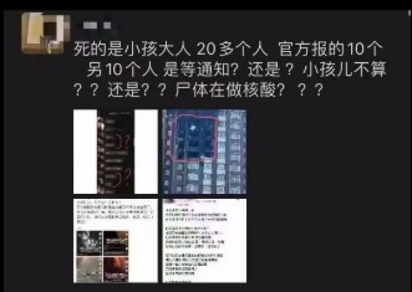 网传新疆大火致20多人死亡,官方只报10个。(图片来源:网路截图)
