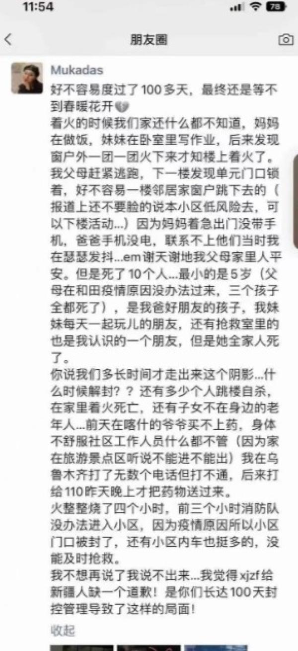 网传有新疆居民表示大火造成的后果是“长达100天封控管理导致”。(图片来源:网路截图)