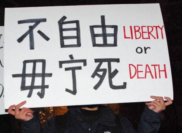 2022年11月27日晚，在多伦多中领馆前，有人举着“不自由毋宁死”的牌子。