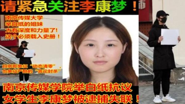 被称为“白纸革命”第一人的南京传媒学院女学生李康梦被警方抓捕,目前失联。(图片来源:网路截图)