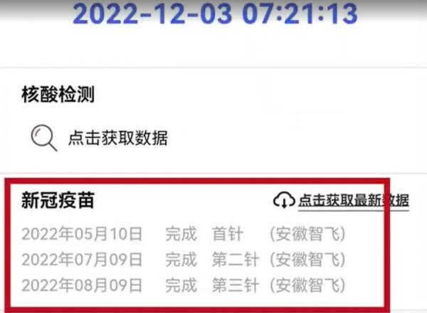 居住长沙的屈姓女子称,其父过世后健康码突然显示3剂疫苗完全接种。(图片来源:网络图片)