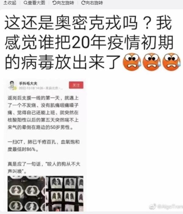 有大陆网友感觉2020年初期的 “ 病毒放出来了 ”。(图片来源:网路截图)