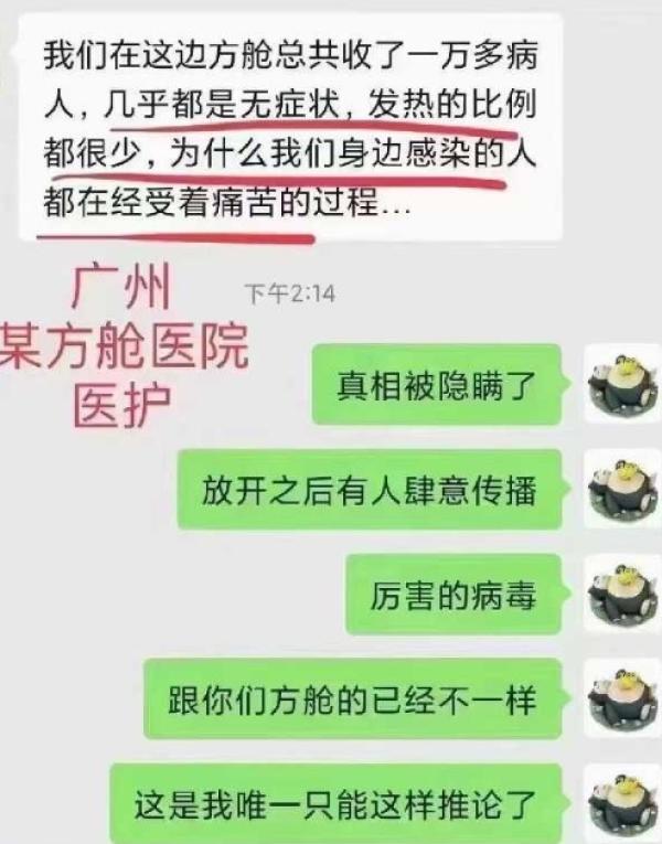 网传广州某方舱医院医护称病人症状跟方舱的不一样。(图片来源:网路截图)