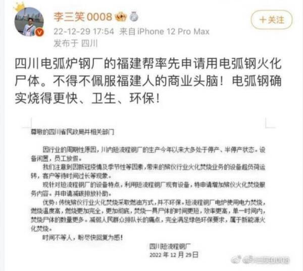 四川电炉炼钢厂致函四川省民政局及相关部门信件，显示四川电炉炼钢厂希望增加殡葬业务的惊悚内容。（图片来源：微博截图） 