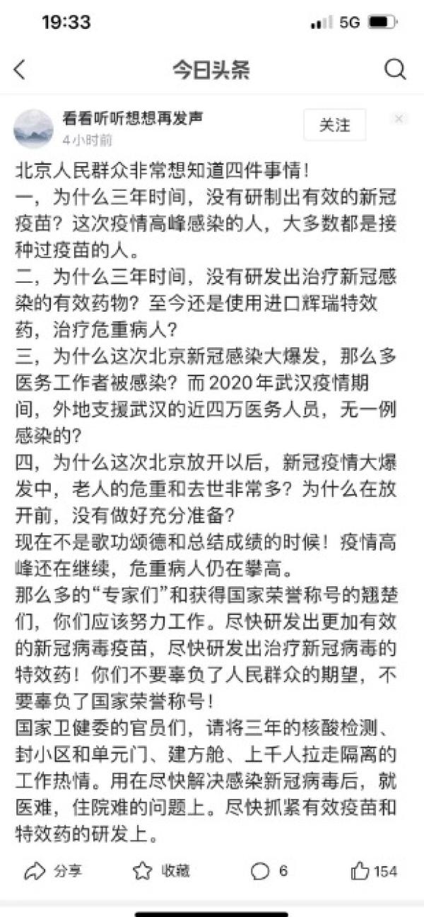 北京民众质问官方四大问题。(图片来源:网路截图)
