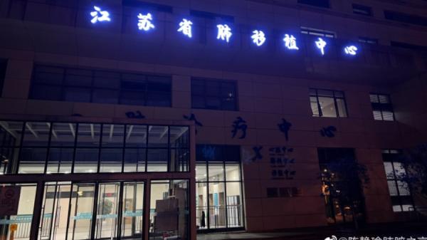 中国器官移植专家宣称,8日已完成2023年无锡团队第一台双肺移植,引人关注。(图片来源:微博/陈静瑜)