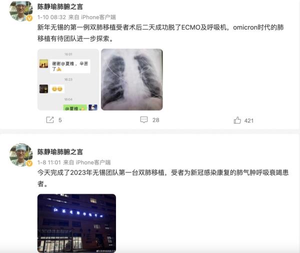 中国器官移植专家宣称,8日已完成2023年无锡团队第一台双肺移植。(图片来源:微博/陈静瑜)