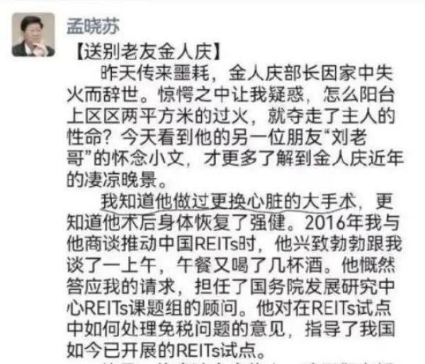 中共前财政部长金人庆在北京家中死亡,死前曾接受过器官移植。(图片来源:网络截图)