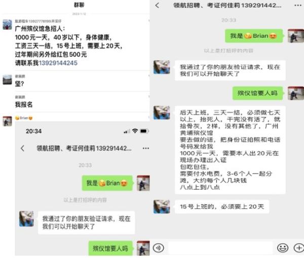 网传广州殡仪馆急招抬尸工,12小时连轴转工作。(图片来源:网路截图)