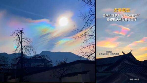 四川、云南多地连续几天又出现七彩云。(图片来源:视频截图)
