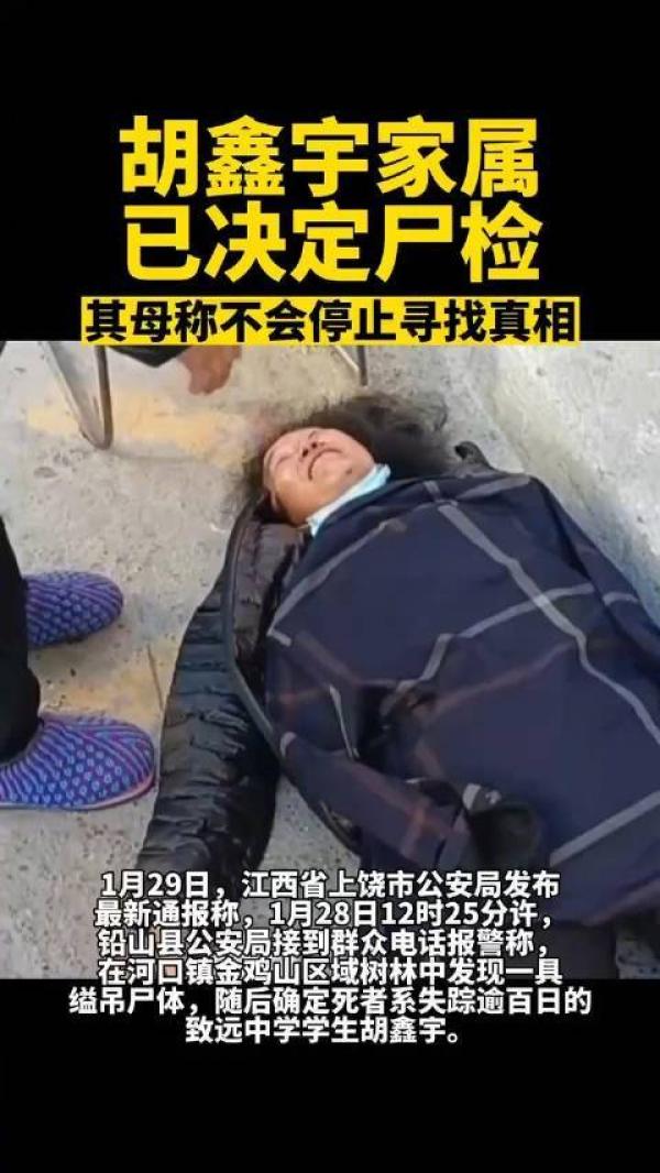 胡鑫宇母称不会停止寻找真相。(图片来源:微博)