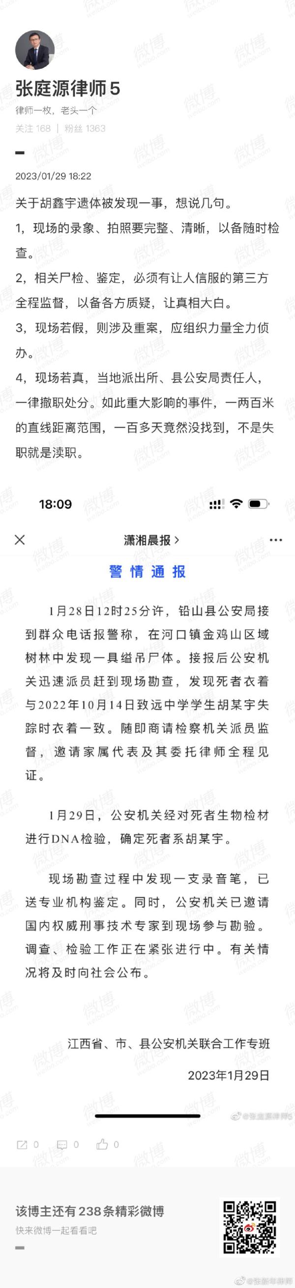 张新年律师质疑胡鑫宇案。(图片来源:微博)
