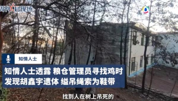 胡鑫宇的遗体在学校附近的粮仓被发现。(图片来源:视频截图)