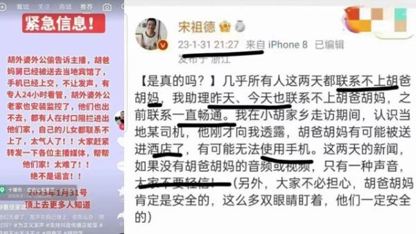 网络传出胡鑫宇父母已被控制的消息。(图片来源:网络截图)
