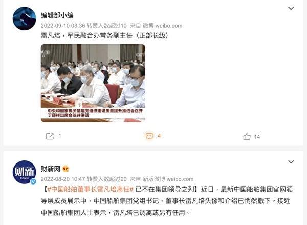 雷凡培新职务未获官方披露,只有非正式的 “ 泄露 ”。(图片来源:网络截图)