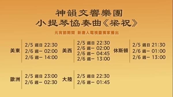 (图片来源:新唐人)