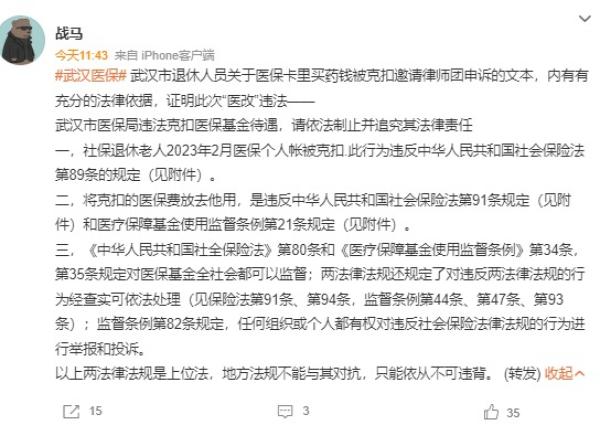 微博网友说此次武汉医改“违法”。(图片来源:网路截图)