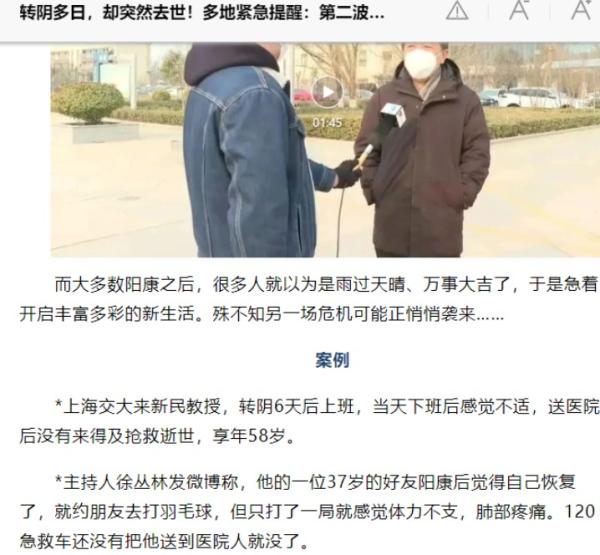 大陆民众阳康后突然离世实例。(图片来源:网路截图)