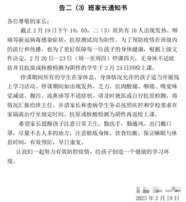 2月19日晚间,杭州多个家长群中流传出一张西湖区某公办小学二(3)班的家长通知书。(图片来源:微博)