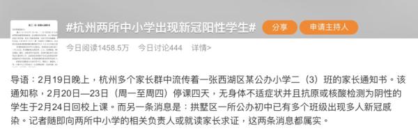 截止20日凌晨1时,有关“杭州两所中学出现新冠阳性学生”的话题,冲上微博热搜第四位,吸引1458.5万人次关注。(图片来源:微博)