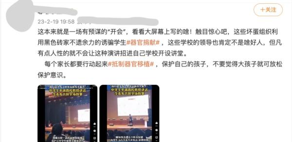 有细心网友发现,抢麦的学生当时冲上台时,背后大屏幕上显示出“遗体捐献证书”字样。(图片来源:微博截图)