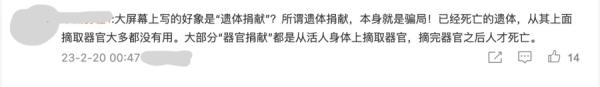 抢麦的学生当时冲上台时,背后大屏幕上显示出 “ 遗体捐献证书 ” 字样,引发民间热议。(图片来源:微博截图)