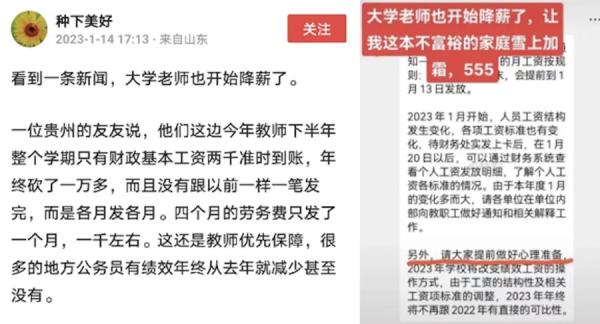贵州大学教师开始被降薪(图片来源:网络)