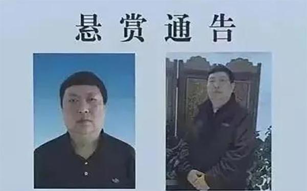 袁德朝的悬赏通告