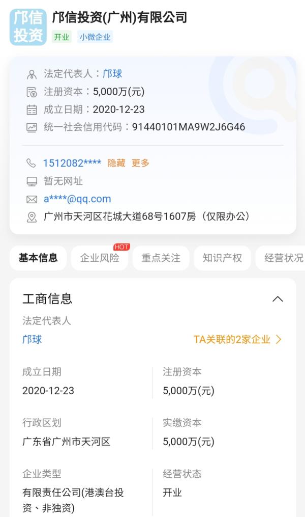 (上三图)有网民在香港高登讨论区爆料称邝家父子在大陆成立两间公司,共投资七千万人民币。(图片来源:网上截图)