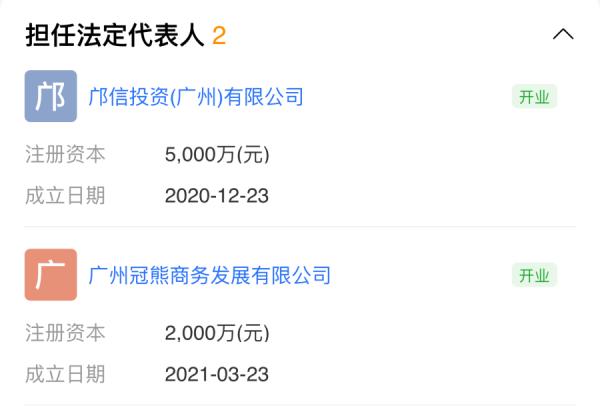 (上三图)有网民在香港高登讨论区爆料称邝家父子在大陆成立两间公司,共投资七千万人民币。(图片来源:网上截图)