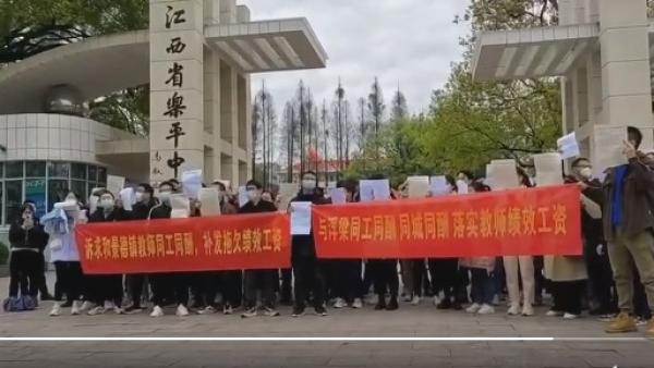 江西省景德镇乐平市乐平中学教师抗议当局拖欠绩效工资。(图片来源:视频截图)