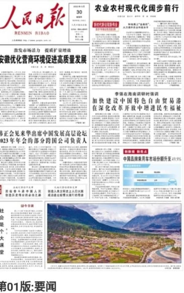 《人民日报》3月30日报纸版面内容。(图片来源:网路截图)