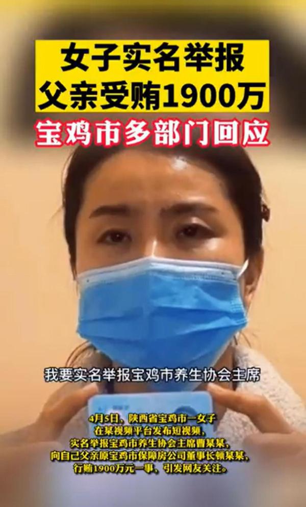 女子实名举报有人向其父亲行贿1900万元。