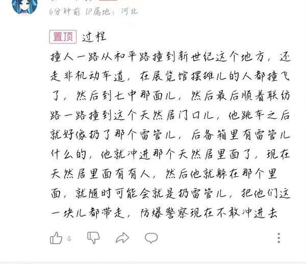 有网友描述事发过程。(图片来源:网络图片)