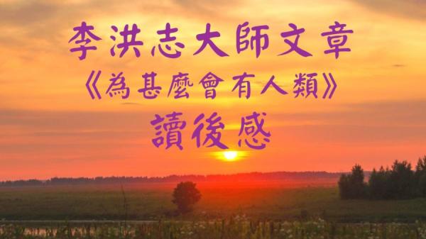 台湾美籍华人楚先生:李洪志大师之所以今天下到凡尘,他主要就是劝大家好好的重新做人,现在道德品质已经很沉沦了,就是叫人们警醒,提醒人们不要再沉沦下去了,否责就没有希望了。(图片来源:看中国合成图)