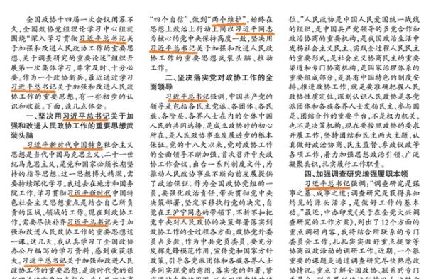 胡春华在政协的这段发言,被公开刊登,里面密度最高的词就是“习近平”。(图片来源:网络截图)