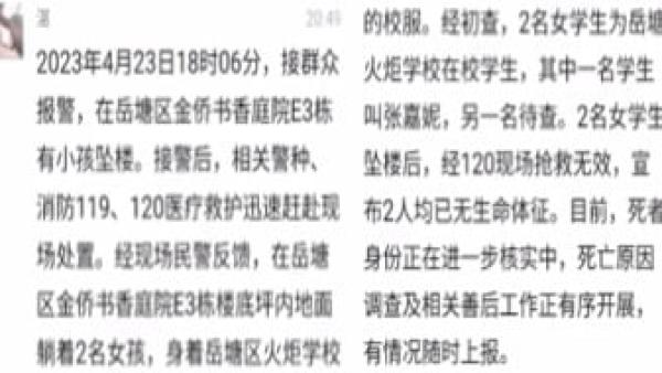 湖南湘潭一学校两名小女孩一起跳楼自杀。(图片来源:网路截图)