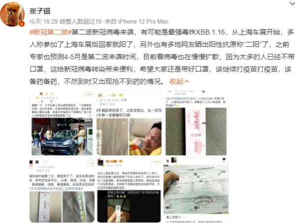 网友:第二波病毒可能是最毒株XBB.1.16,上海车展回家多人发现阳了。(图片来源:微博截图)