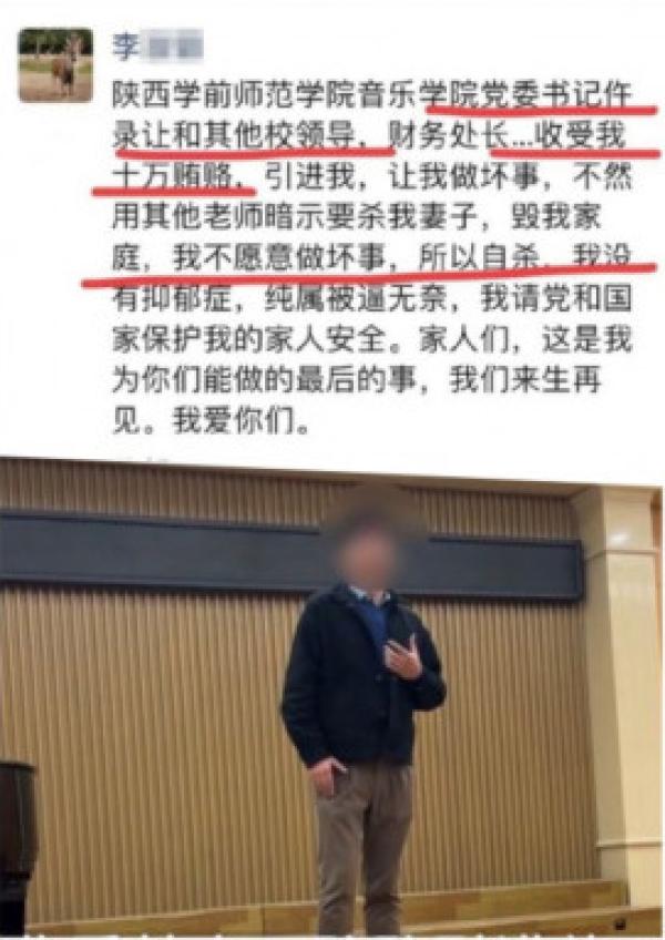 自杀教师李浚铜遗言