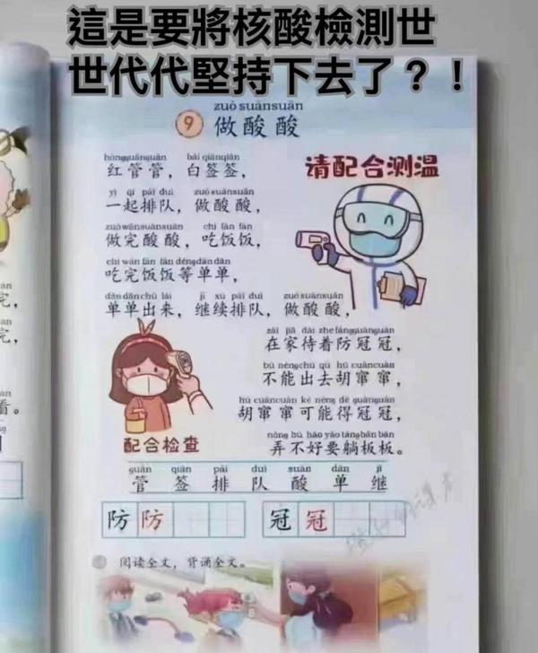 核酸写进儿童教科书。
