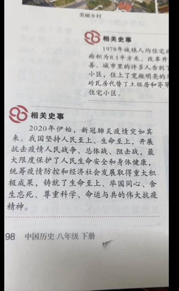 所谓的中国抗疫“取得重大积极成果”被写入新版初中历史课本下册。
