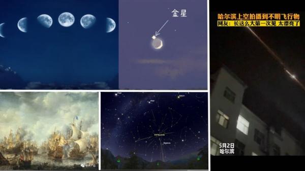 半影月食与历史上的崖门海战,哈尔滨发现不明飞行物,宝瓶座η流星雨。(图源:今涛拍暗合成)