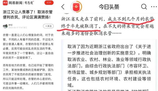 一篇题为《 浙江又让人羡慕了!取消农管便利农民,评论区满满赞扬!》的文章,引起民间关注。(图片来源:网络图片)